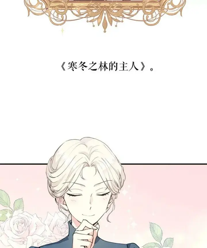 漫画《让我们转变剧情风格》1.我有个侄子？第12张图