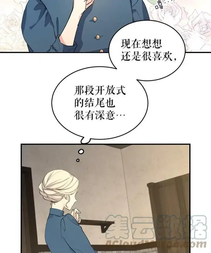 漫画《让我们转变剧情风格》1.我有个侄子？第13张图