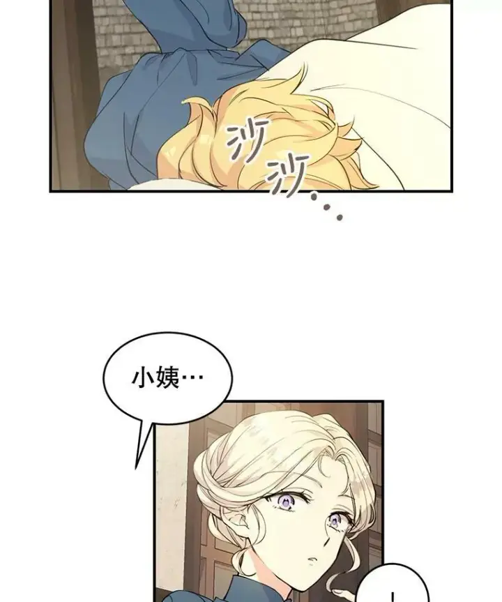 漫画《让我们转变剧情风格》1.我有个侄子？第14张图