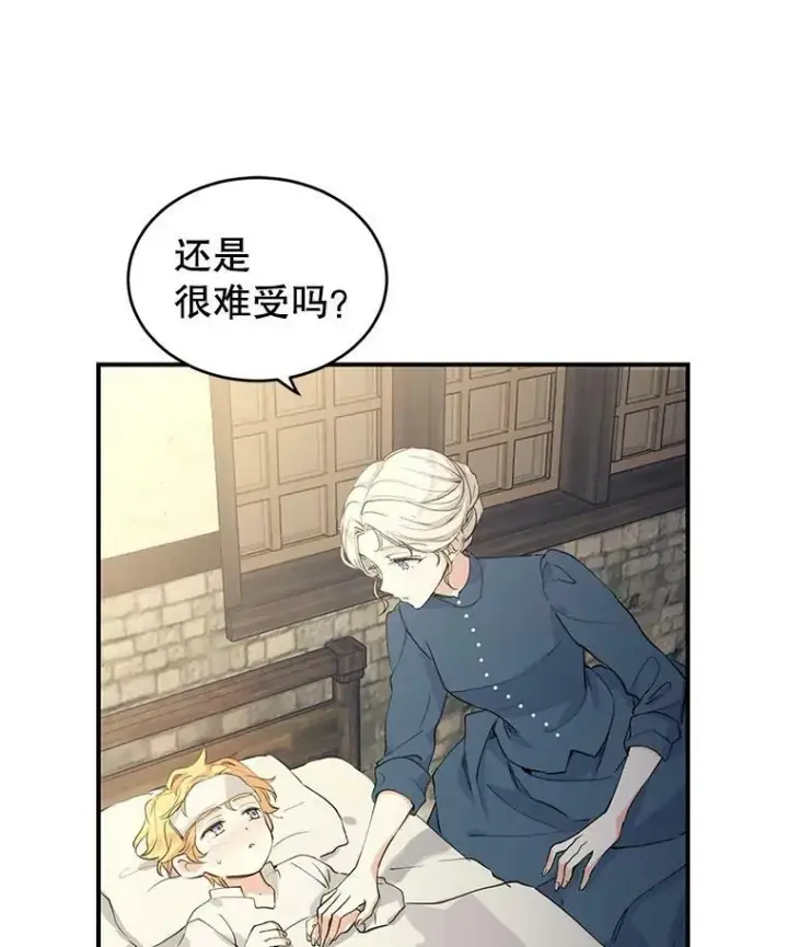 漫画《让我们转变剧情风格》1.我有个侄子？第17张图