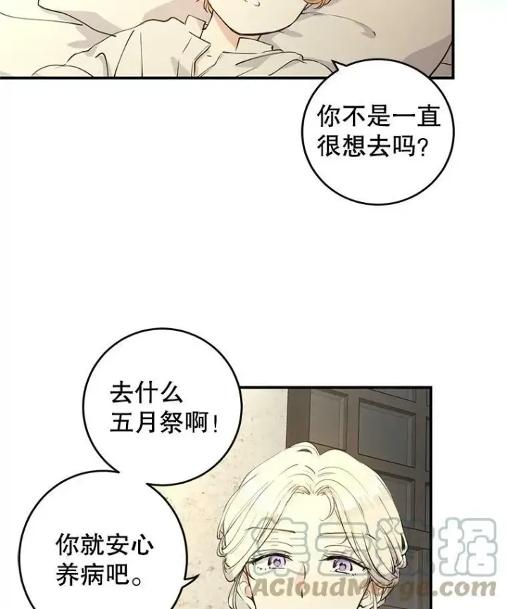 漫画《让我们转变剧情风格》1.我有个侄子？第19张图