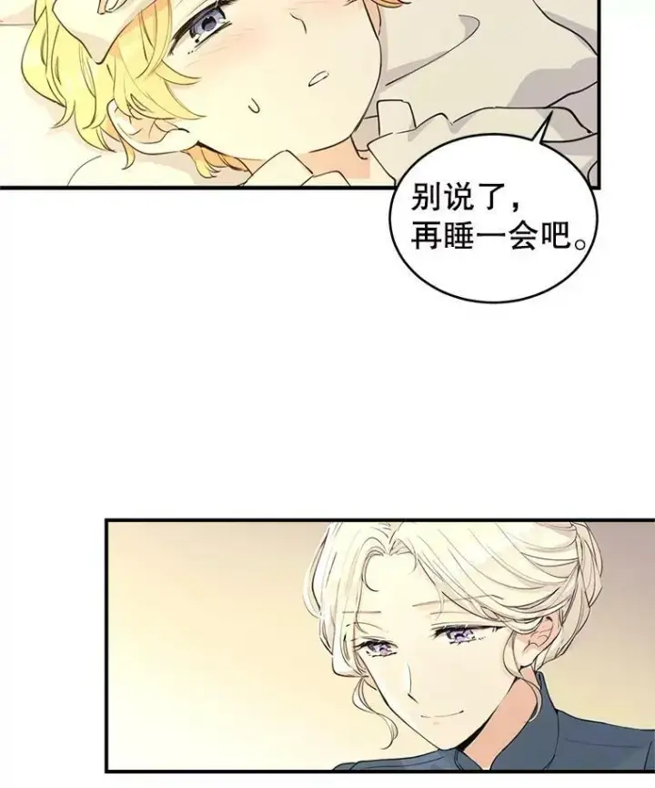 漫画《让我们转变剧情风格》1.我有个侄子？第21张图