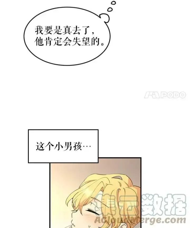 漫画《让我们转变剧情风格》1.我有个侄子？第22张图