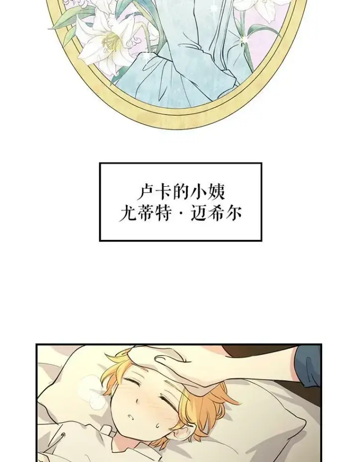 漫画《让我们转变剧情风格》1.我有个侄子？第27张图