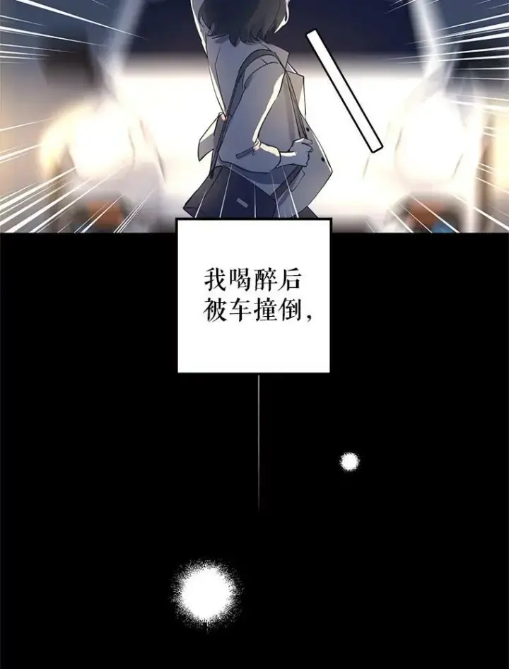 漫画《让我们转变剧情风格》1.我有个侄子？第33张图