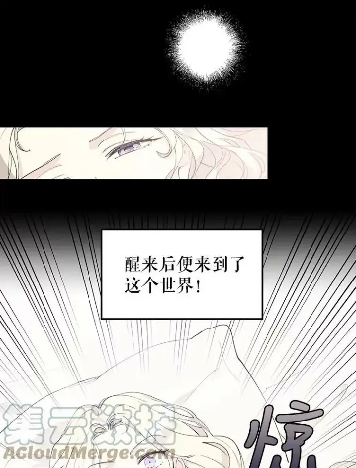 漫画《让我们转变剧情风格》1.我有个侄子？第34张图