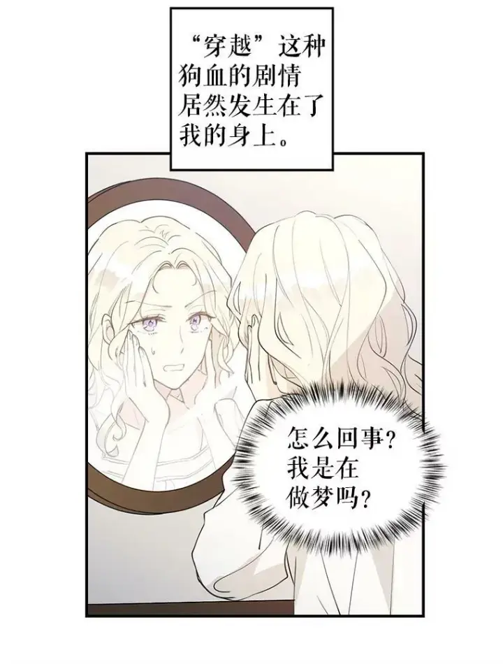 漫画《让我们转变剧情风格》1.我有个侄子？第36张图