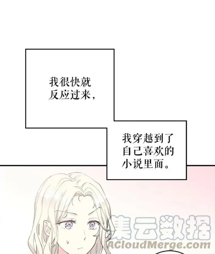 漫画《让我们转变剧情风格》1.我有个侄子？第37张图
