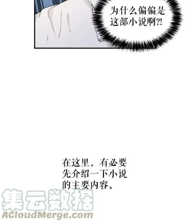 漫画《让我们转变剧情风格》1.我有个侄子？第40张图