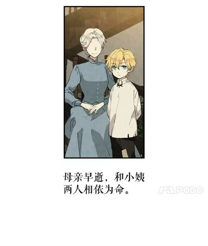 漫画《让我们转变剧情风格》1.我有个侄子？第42张图