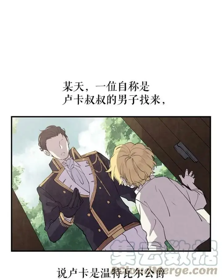 漫画《让我们转变剧情风格》1.我有个侄子？第43张图