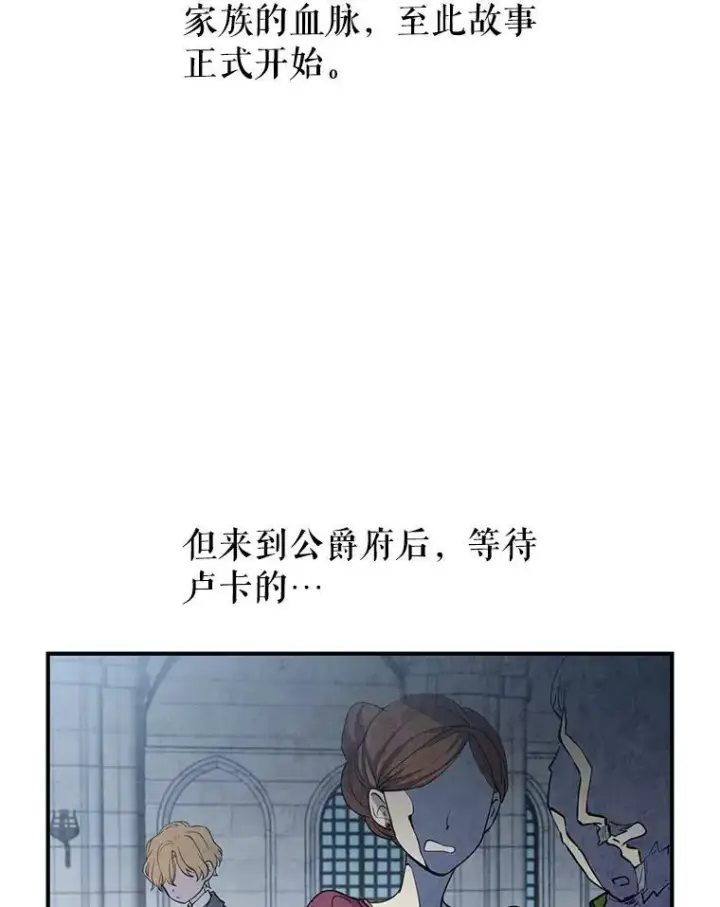 漫画《让我们转变剧情风格》1.我有个侄子？第44张图