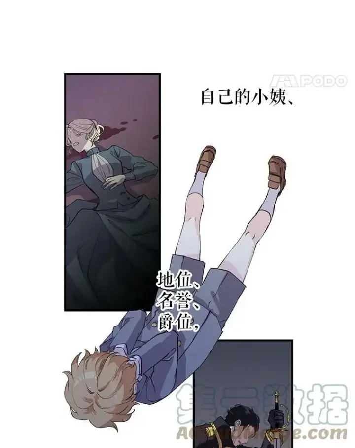 漫画《让我们转变剧情风格》1.我有个侄子？第46张图