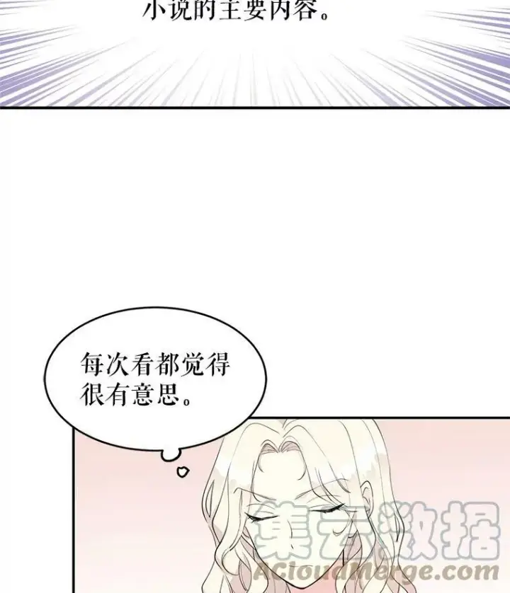 漫画《让我们转变剧情风格》1.我有个侄子？第52张图