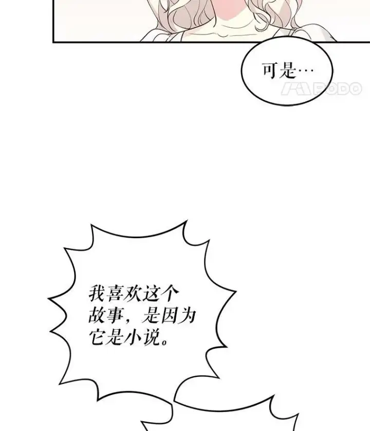漫画《让我们转变剧情风格》1.我有个侄子？第53张图