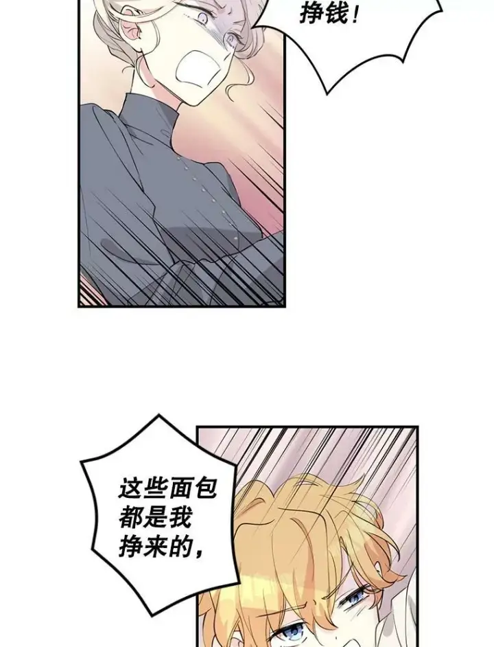 漫画《让我们转变剧情风格》1.我有个侄子？第59张图