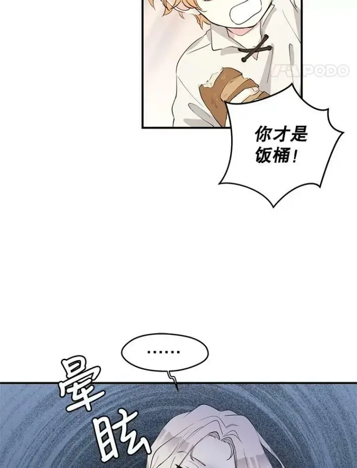 漫画《让我们转变剧情风格》1.我有个侄子？第60张图