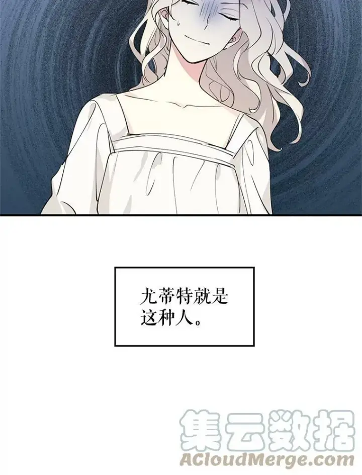 漫画《让我们转变剧情风格》1.我有个侄子？第61张图
