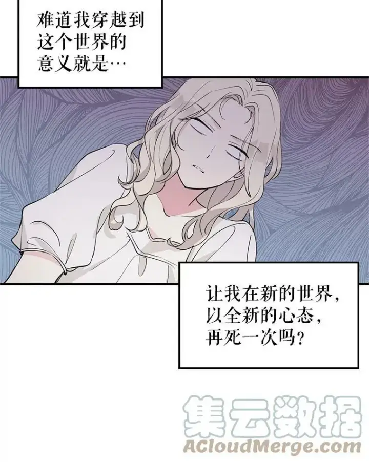 漫画《让我们转变剧情风格》1.我有个侄子？第67张图