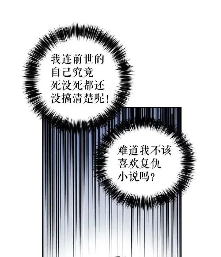漫画《让我们转变剧情风格》1.我有个侄子？第68张图