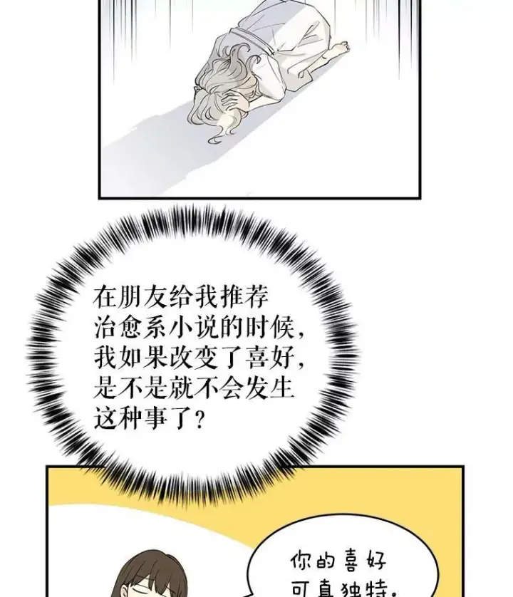 漫画《让我们转变剧情风格》1.我有个侄子？第69张图