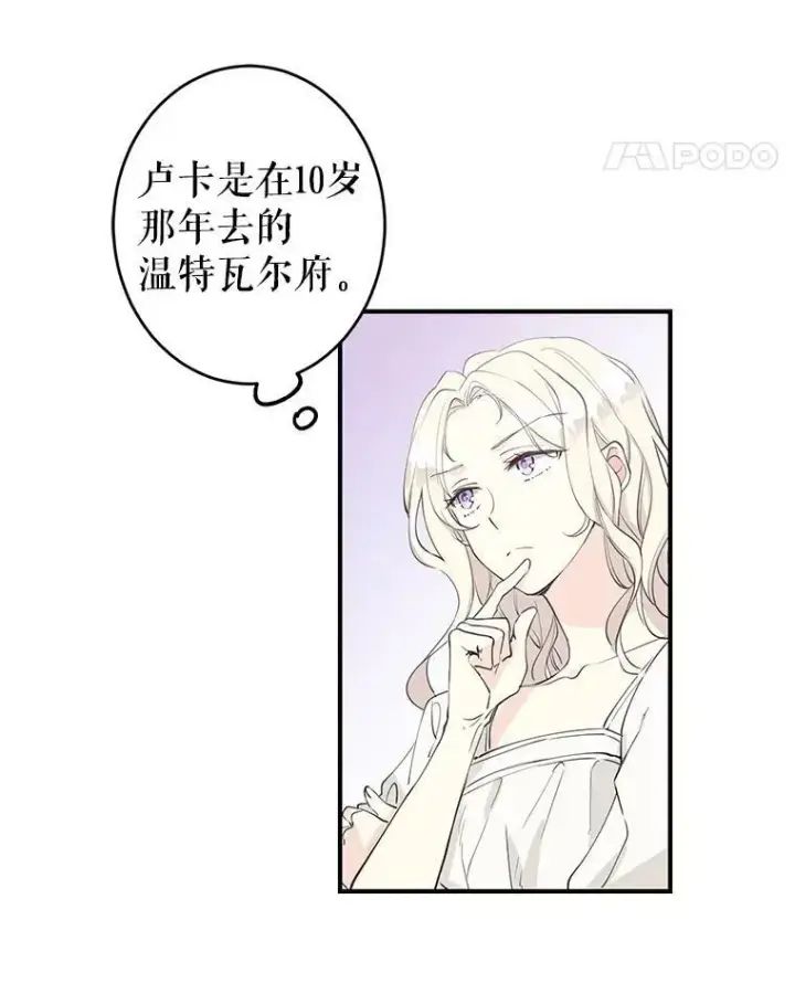 漫画《让我们转变剧情风格》1.我有个侄子？第74张图