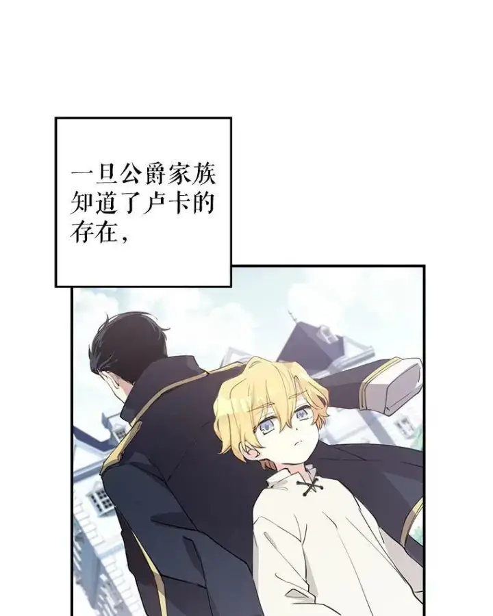 漫画《让我们转变剧情风格》1.我有个侄子？第75张图