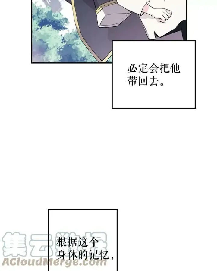 漫画《让我们转变剧情风格》1.我有个侄子？第76张图