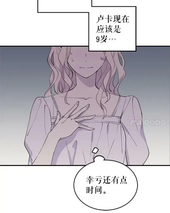 漫画《让我们转变剧情风格》1.我有个侄子？第77张图