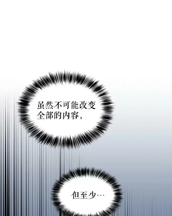 漫画《让我们转变剧情风格》1.我有个侄子？第78张图