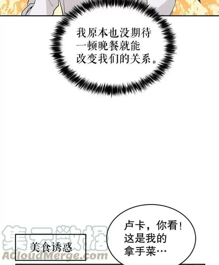漫画《让我们转变剧情风格》2.力挽狂澜第31张图