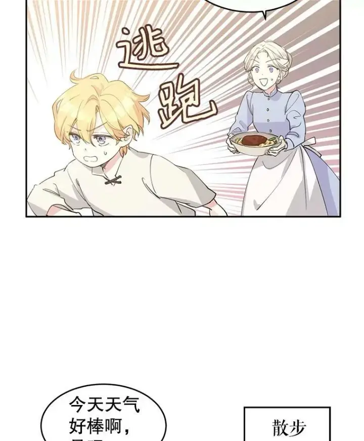 漫画《让我们转变剧情风格》2.力挽狂澜第32张图