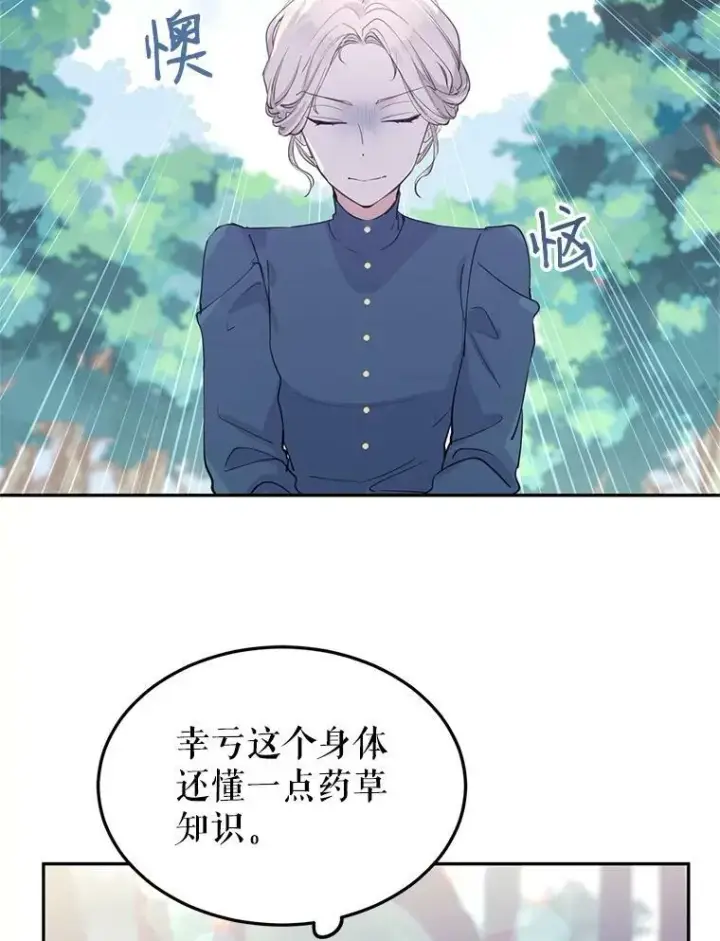 漫画《让我们转变剧情风格》2.力挽狂澜第51张图