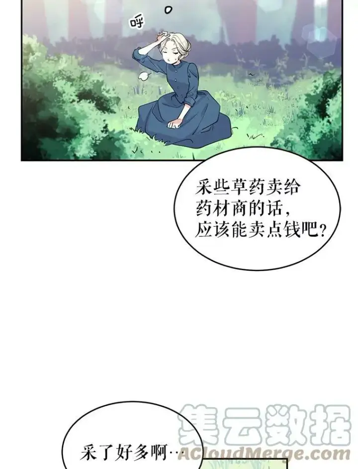 漫画《让我们转变剧情风格》2.力挽狂澜第52张图