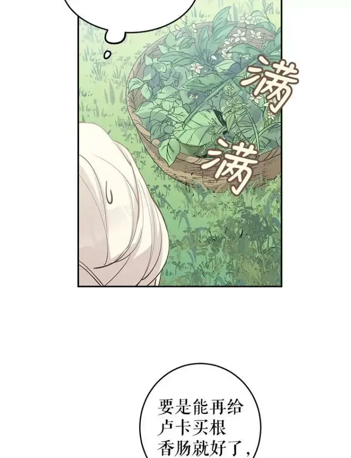 漫画《让我们转变剧情风格》2.力挽狂澜第53张图