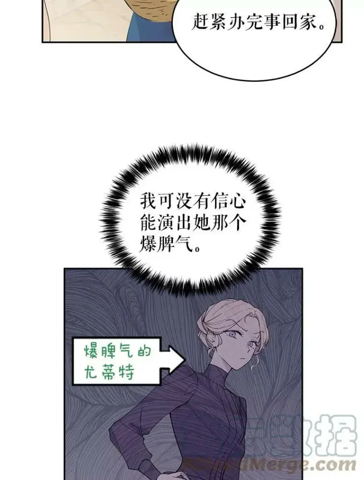 漫画《让我们转变剧情风格》2.力挽狂澜第73张图