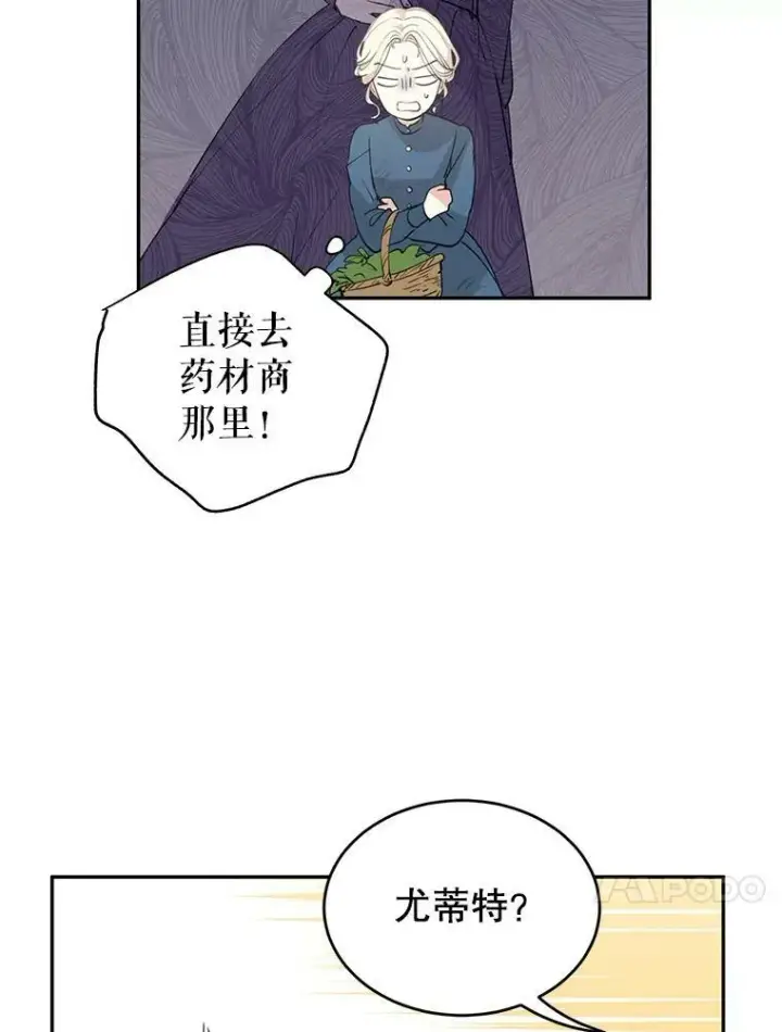 漫画《让我们转变剧情风格》2.力挽狂澜第74张图