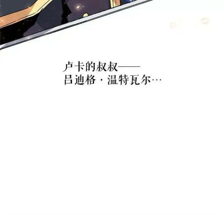 《让我们转变剧情风格》4.温特瓦尔家族找来了图32