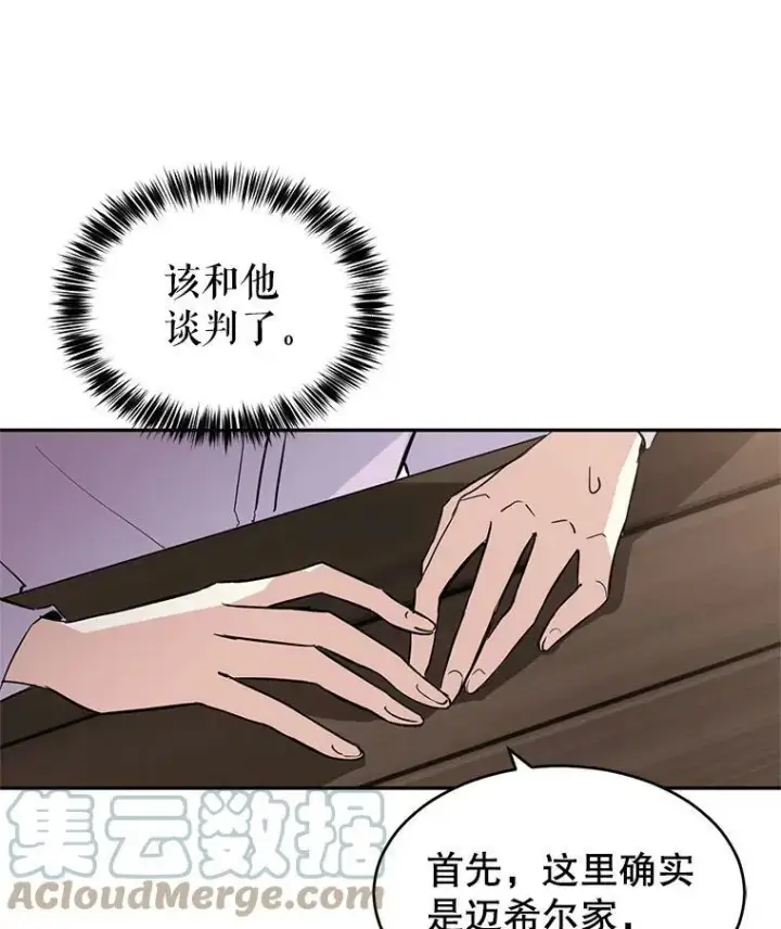 《让我们转变剧情风格》4.温特瓦尔家族找来了图58