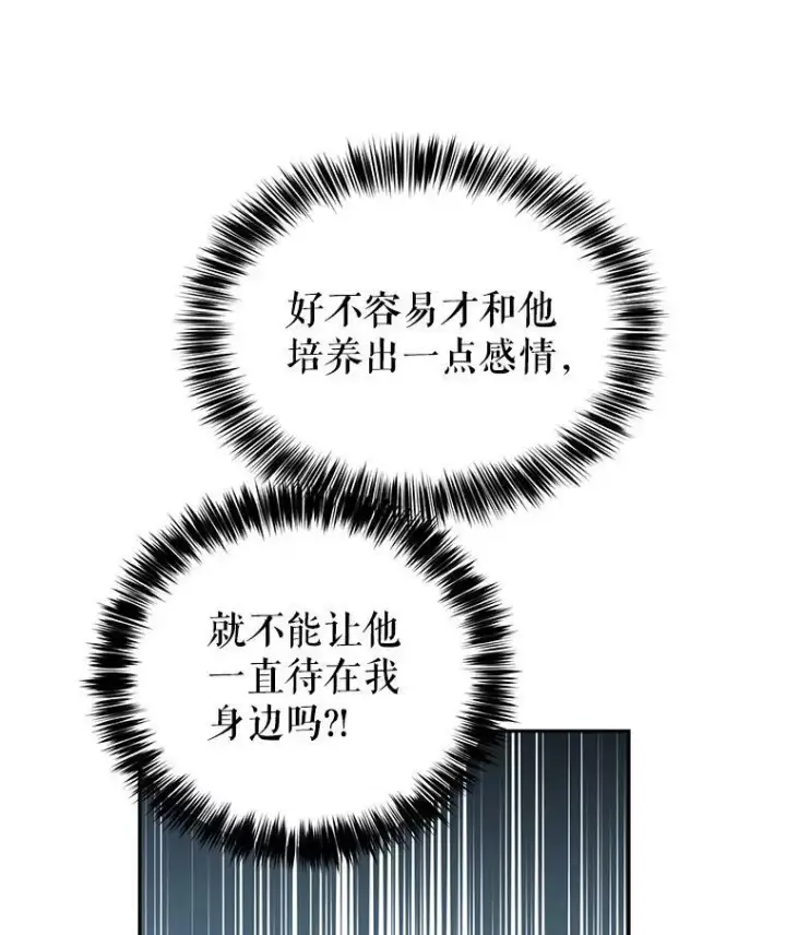 《让我们转变剧情风格》5.最后的告别图38