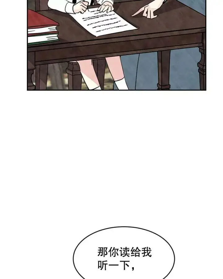 漫画《让我们转变剧情风格》10.八卦新闻第11张图