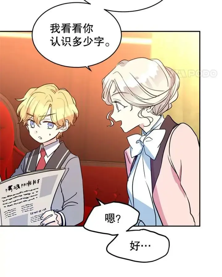 漫画《让我们转变剧情风格》10.八卦新闻第12张图