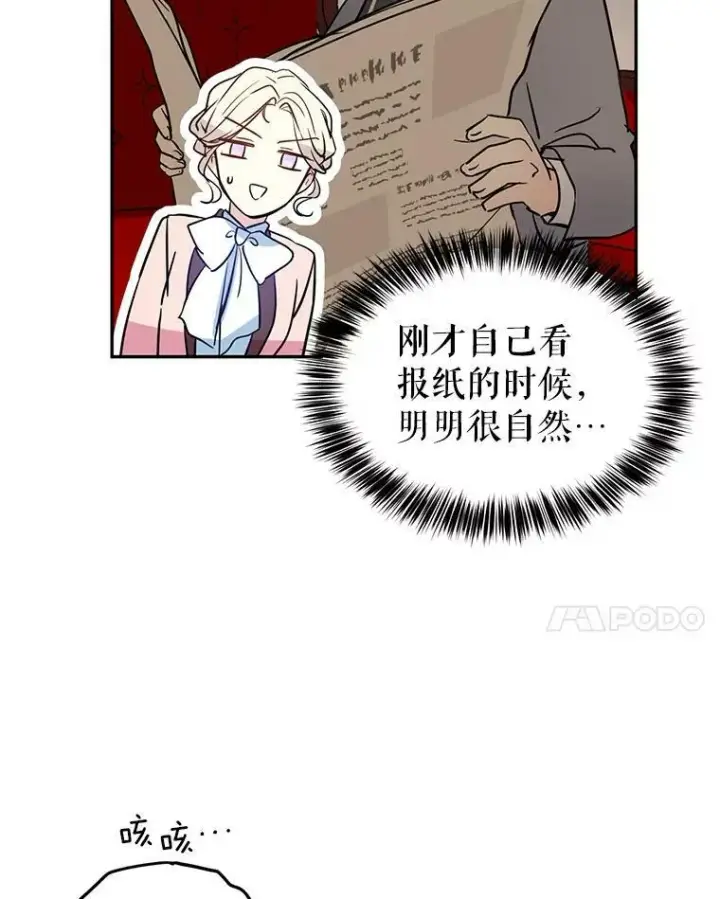 漫画《让我们转变剧情风格》10.八卦新闻第15张图