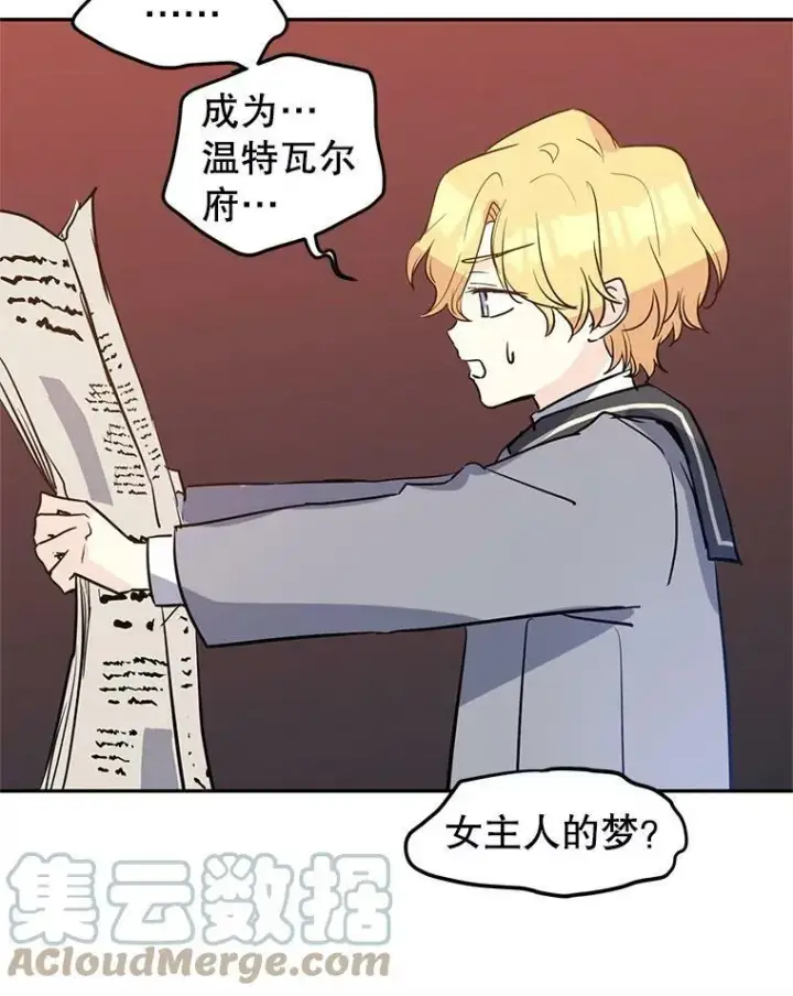 漫画《让我们转变剧情风格》10.八卦新闻第16张图