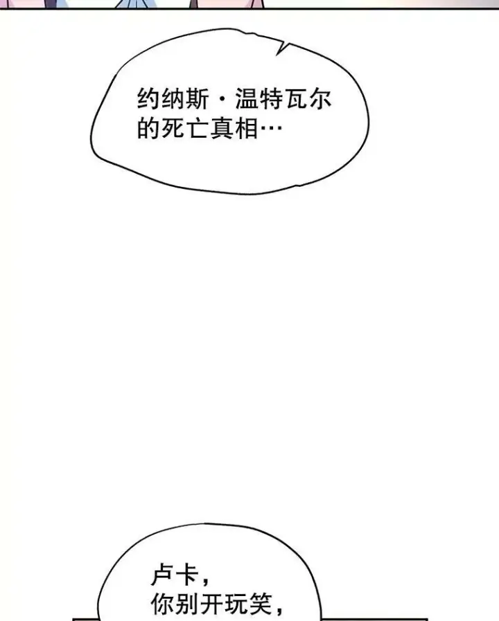漫画《让我们转变剧情风格》10.八卦新闻第18张图