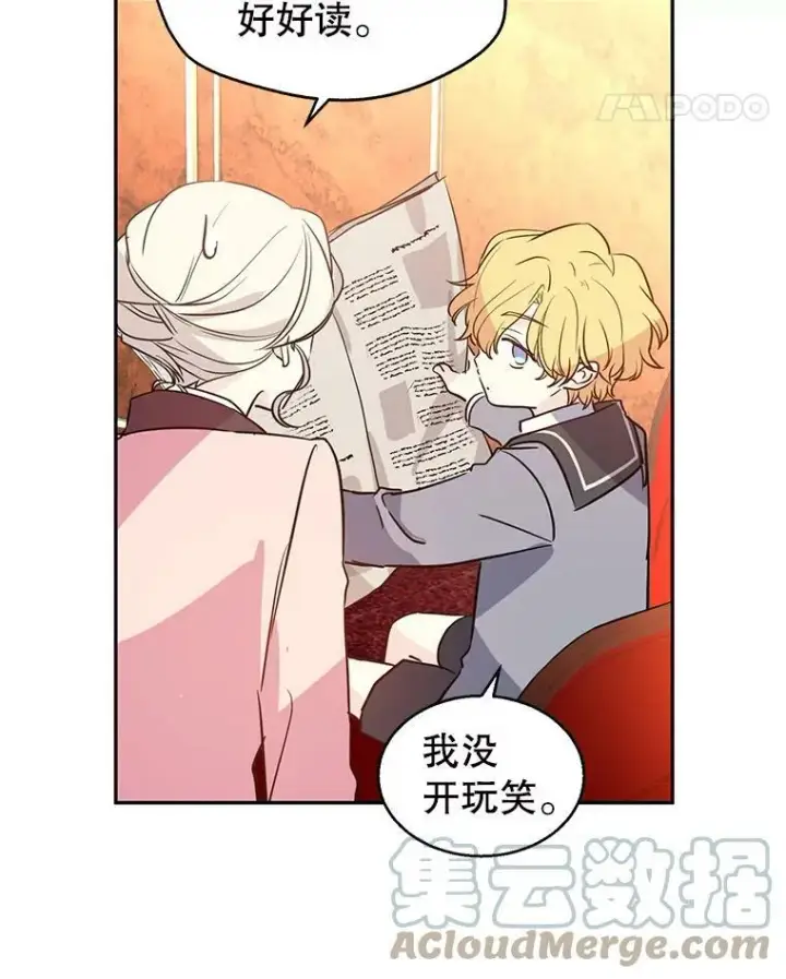 漫画《让我们转变剧情风格》10.八卦新闻第19张图