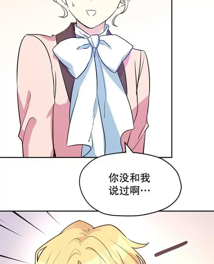 漫画《让我们转变剧情风格》10.八卦新闻第2张图