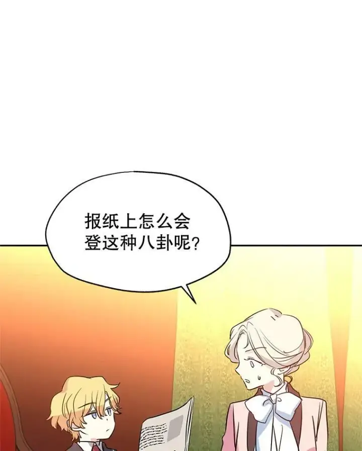 漫画《让我们转变剧情风格》10.八卦新闻第20张图