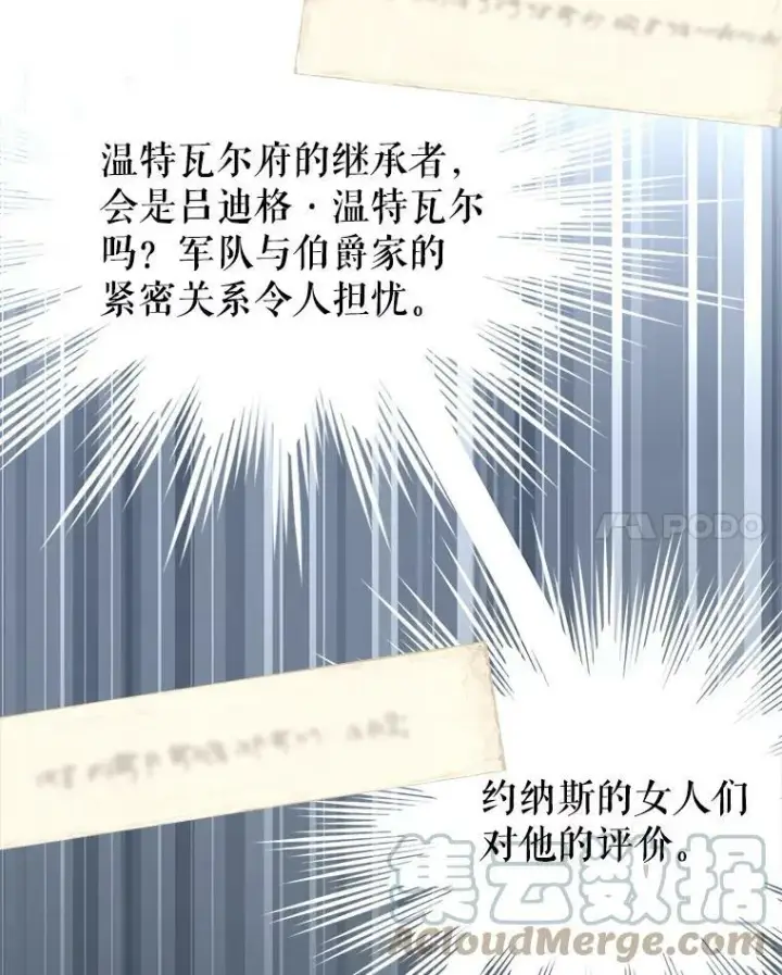 漫画《让我们转变剧情风格》10.八卦新闻第22张图