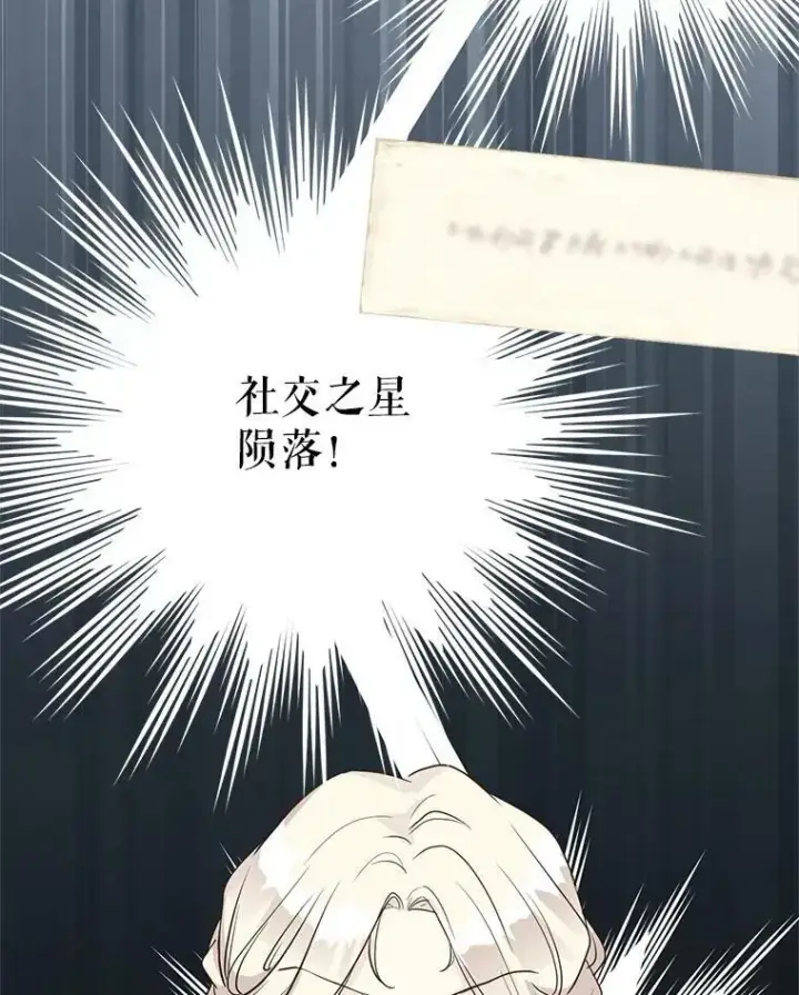 漫画《让我们转变剧情风格》10.八卦新闻第23张图